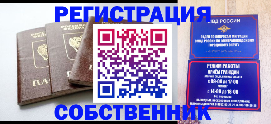 прописка регистрация в Ижевске
