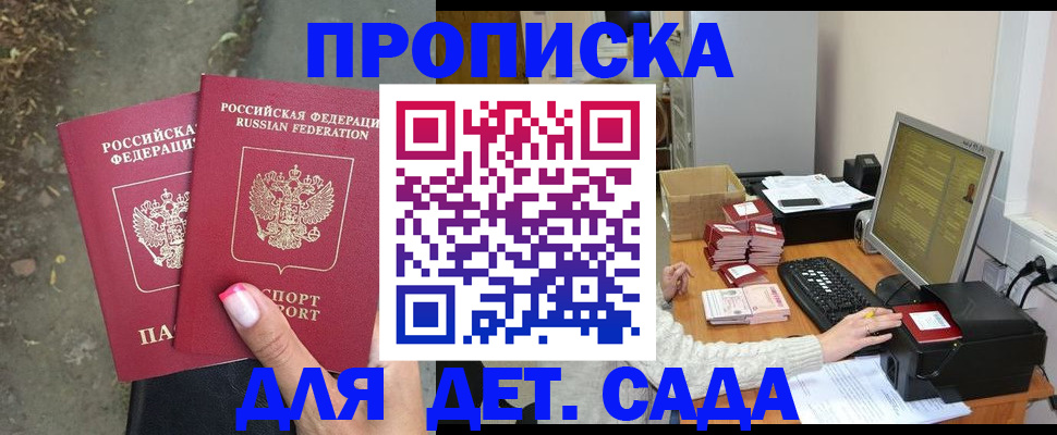 прописка ребенка в Ижевске