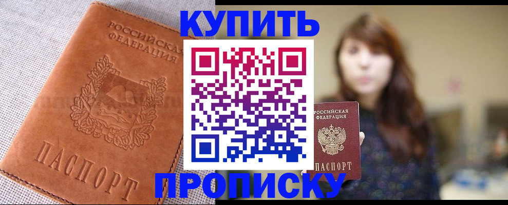 прописка поиск в Ижевске