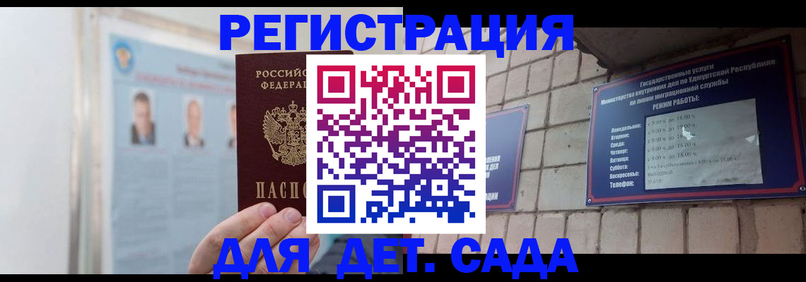 временная регистрация в Ижевске
